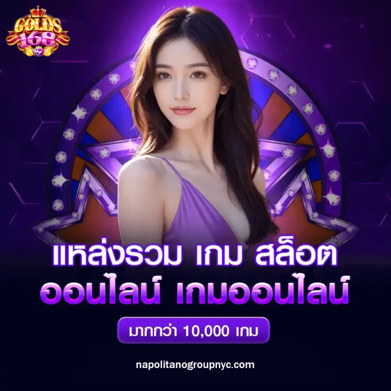 เว็บGolds168